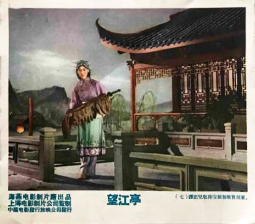 1958.京剧电影 望江亭 张君秋 彩色 无字 清晰版 豆瓣8.4